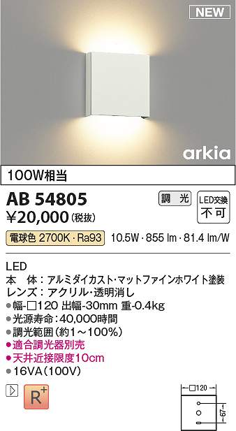 コイズミともし火 AB54805 LED鉤括弧 Σ