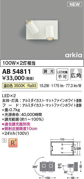AS54991 コイズミ　スポットライト　温白色 Koizumi コイズミ照明 LEDスポットライト AS54991 | 商品紹介 | 照明