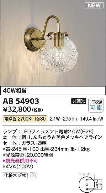 コイズミ照明 AB54903 LEDブラケット Σ|住設建材カナモンジャー