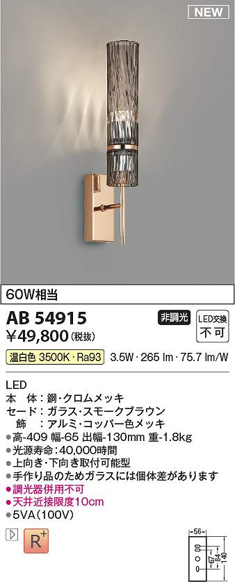 コイズミ照明　AB54915　LEDブラケット Σ