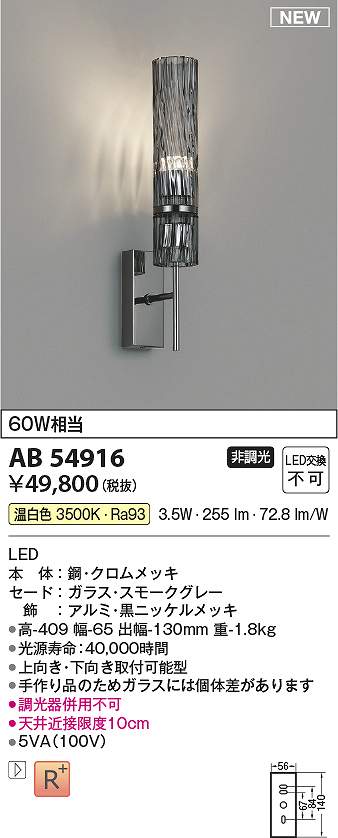 コイズミ照明　AB54916　LEDブラケット Σ｜住設建材カナモンジャー