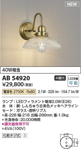 コイズミ照明　AB54920　LEDブラケット Σ