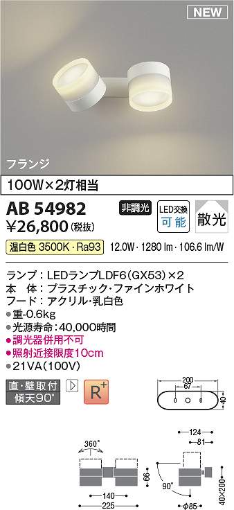 コイズミ点火装置 AB54982 LED鉤括弧 Σ