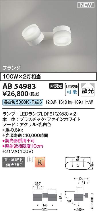 コイズミ点火装置 AB54983 LED鉤括弧 Σ