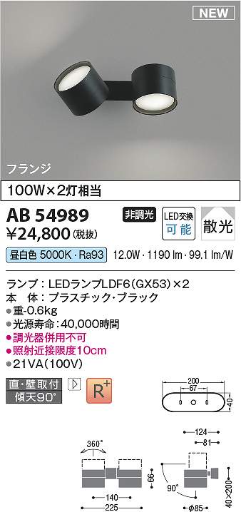 コイズミ照明装置 AB54989 LED鉤括弧 Σ