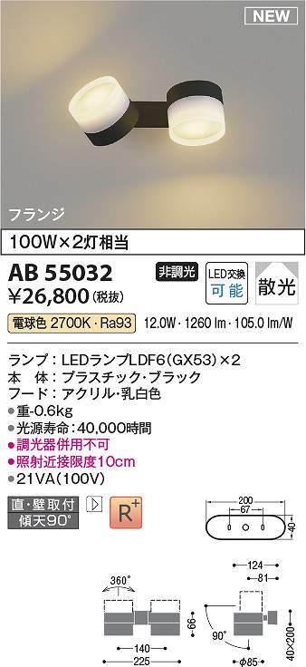 コイズミ点火装置 AB55032 LED鉤括弧 Σ
