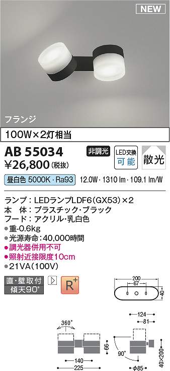 コイズミ点火装置 AB55034 LED鉤括弧 Σ