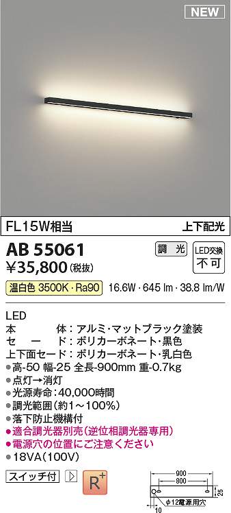 コイズミ照明　AB55061　LEDブラケット Σ 12,580円