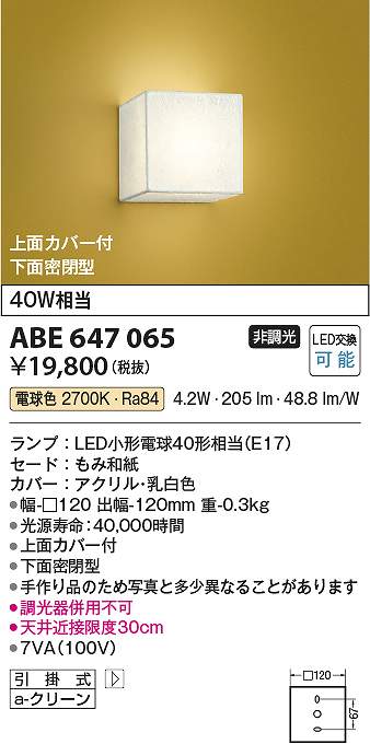 コイズミ照明　ABE647065　ブラケット Σ
