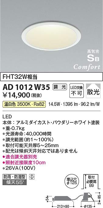 コイズミ照明 AD1012W35 LED防雨防湿ダウン Σ