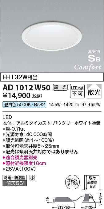 コイズミ照明 AD1012W50 LED防雨防湿ダウン Σ