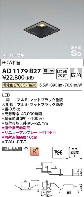 コイズミ照明　AD1179B27　LEDSB形ダウン Σ
