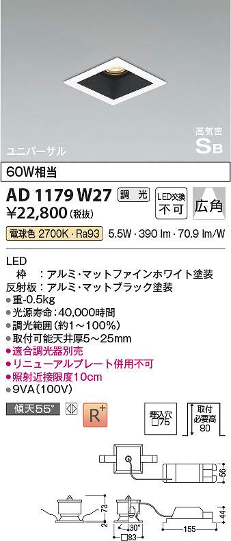 コイズミ照明　AD1179W27　LEDSB形ダウン Σ
