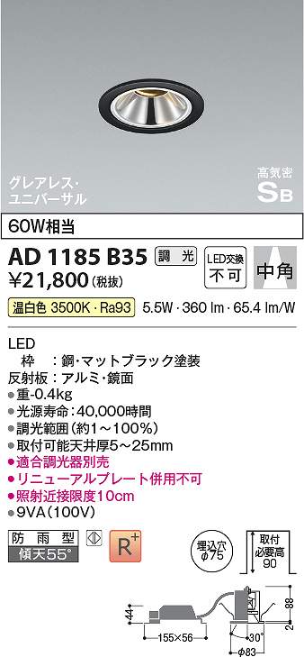 コイズミ点火装置 AD1185B35 LEDユニバーサル Σ
