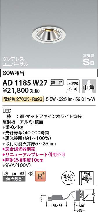 コイズミ点火装置 AD1185W27 LEDユニバーサル Σ