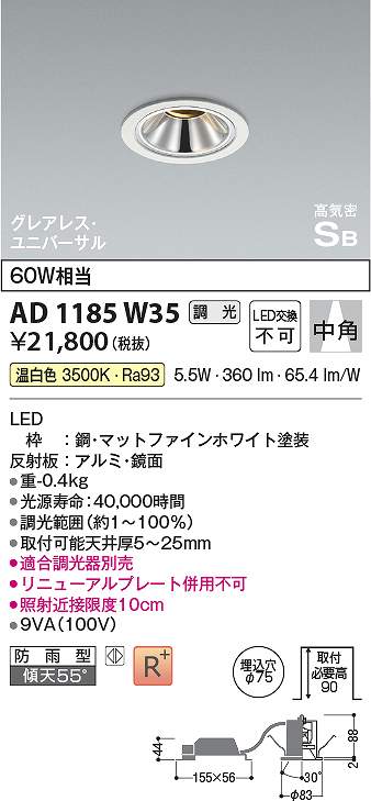 コイズミ点火装置 AD1185W35 LEDユニバーサル Σ