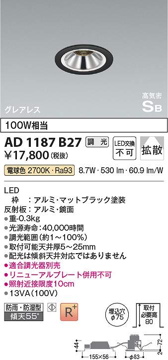 コイズミ照明 AD1187B27 LED防雨防湿ダウン Σ