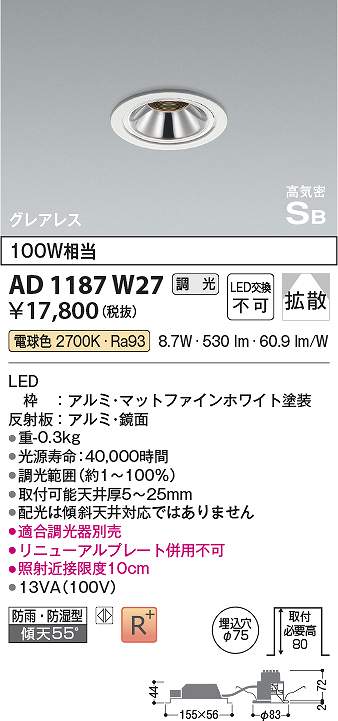 楽天市場】コイズミ照明 AD1186W27 ダウンライト 埋込穴φ75 調光 調光