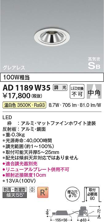 コイズミ照明 AD1189W35 LED防雨防湿ダウン Σ