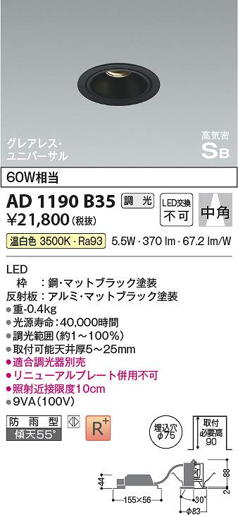 コイズミ点火装置 AD1190B35 LEDユニバーサル Σ