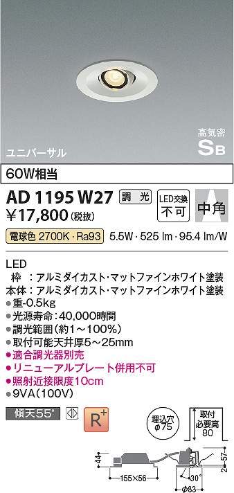 コイズミともし火 AD1195W27 LEDユニバーサル Σ インテリア・寝具・収納-その他-ライト・照明器具