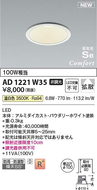 楽天市場】AD1221W50 LED高気密SBダウンライト （屋内屋外兼用） (φ100