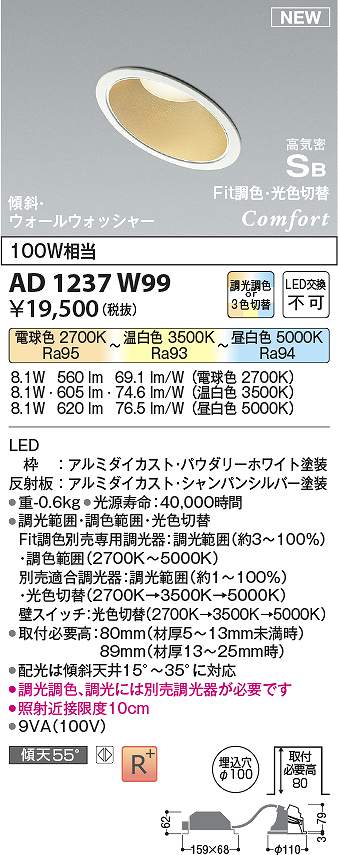 コイズミ照明　AD1237W99　LED防雨防湿ダウン Σ