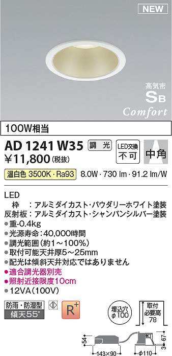 コイズミ照明　AD1241W35　LEDSB形ダウン Σ