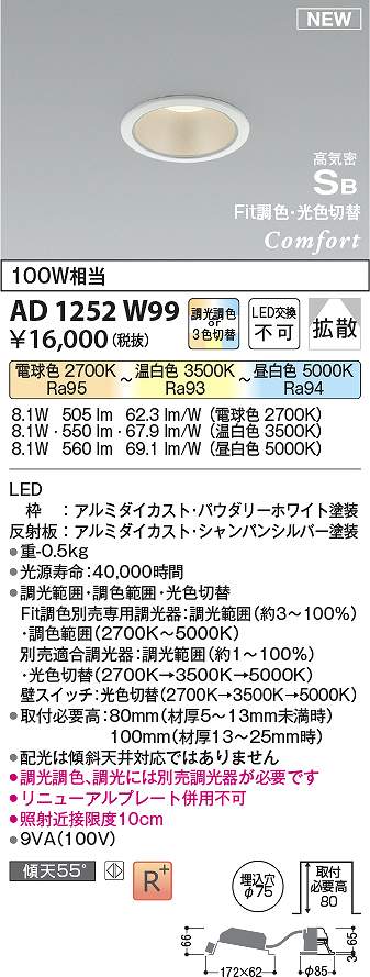 コイズミ照明　AD1252W99　LEDSB形ダウン Σ