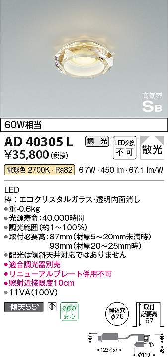 コイズミ照明装置 AD40305L LEDSB形落ち込む Σ