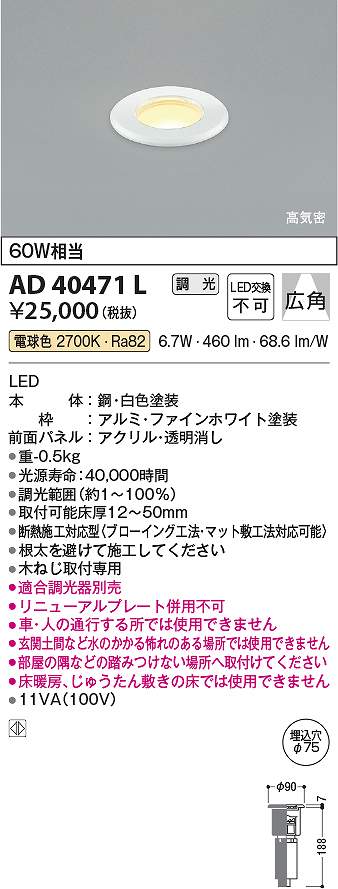 コイズミともし火 AD40471L LEDSB形埋込物の具 Σ
