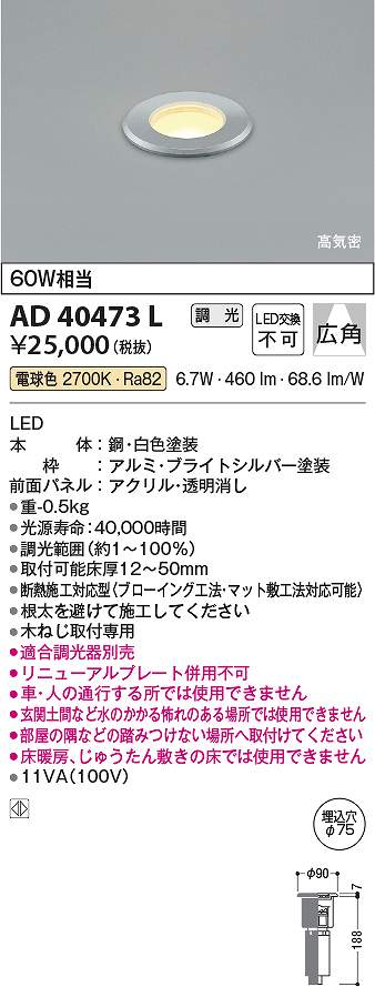 コイズミともし火 AD40473L LEDSB形埋込物の具 Σ