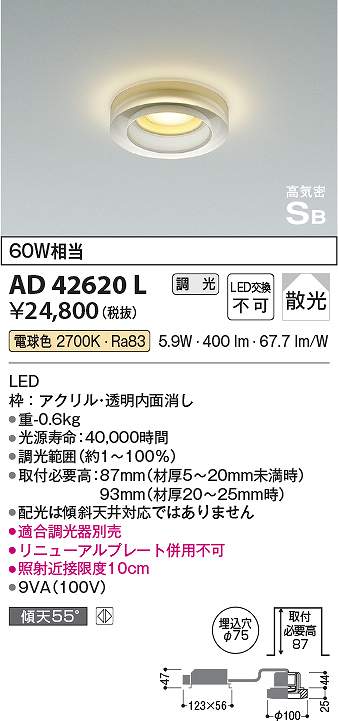 コイズミ照明　AD42620L　LEDSB形ダウン Σ