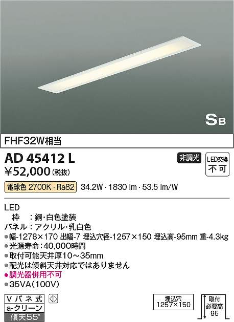 コイズミ照明　AD45412L　LEDSB形埋込器具 Σ