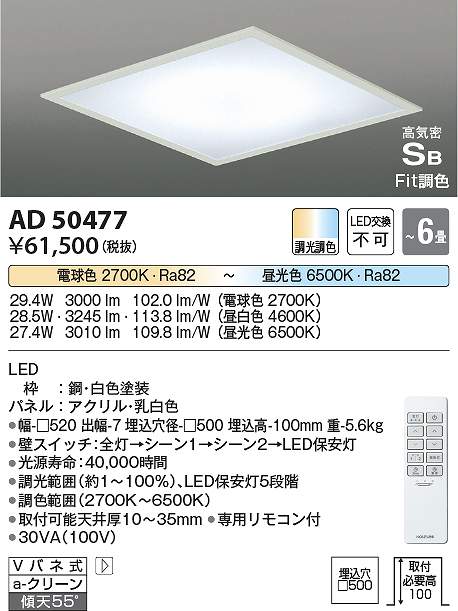 コイズミ照明　AD50477　LEDSB形埋込器具 Σ 20,440円