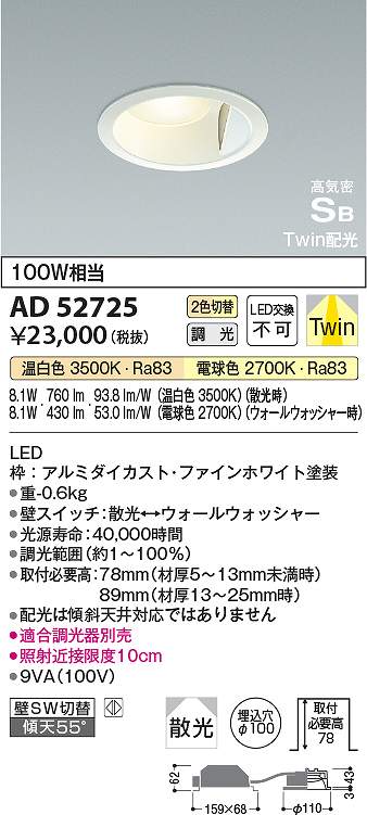 コイズミ照明　AD52725　LEDSB形ダウン Σ