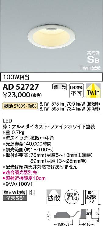 コイズミ照明　AD52727　LEDSB形ダウン Σ