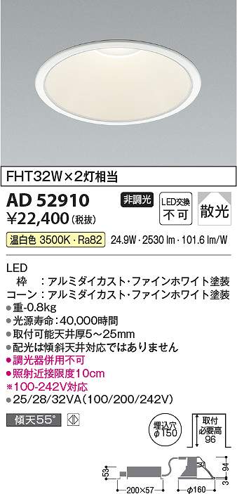 コイズミ照明　AD52910　LEDダウンライト Σ