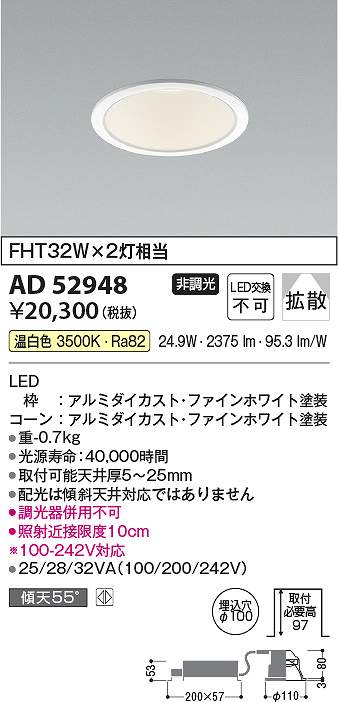 コイズミ照明　AD52948　LEDダウンライト Σ