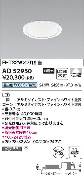コイズミ照明　AD52950　LEDダウンライト Σ｜住設建材カナモンジャー