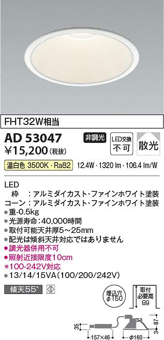コイズミ照明 AD53047 LEDダウンライト Σ