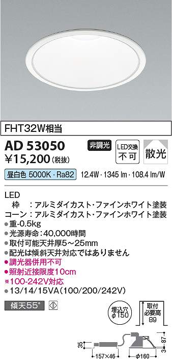 コイズミ照明 AD53050 LEDダウンライト Σ