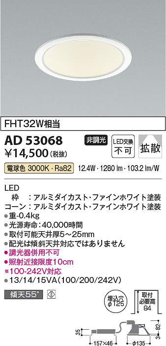 コイズミ照明 AD53068 LEDダウンライト Σ