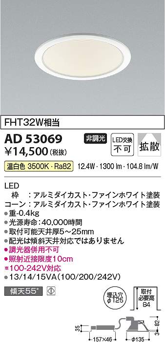 コイズミ照明 AD53069 LEDダウンライト Σ