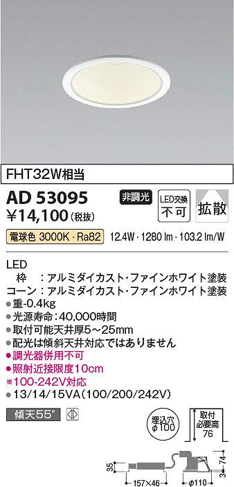 コイズミ照明 AD53095 LEDダウンライト Σ