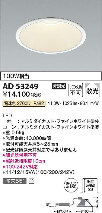 コイズミ照明 AD53249 LEDダウンライト Σ