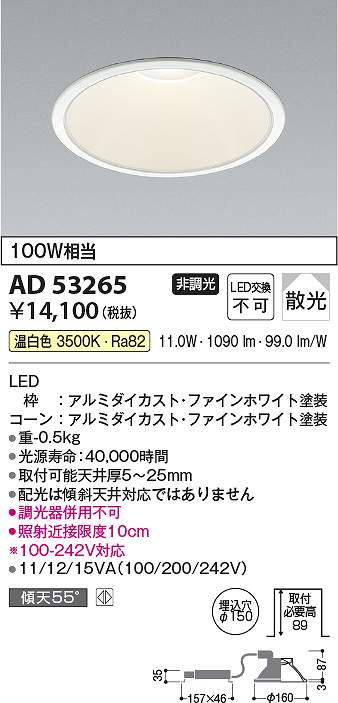 コイズミともし火 AD53265 LED落ち込むともし火 Σ