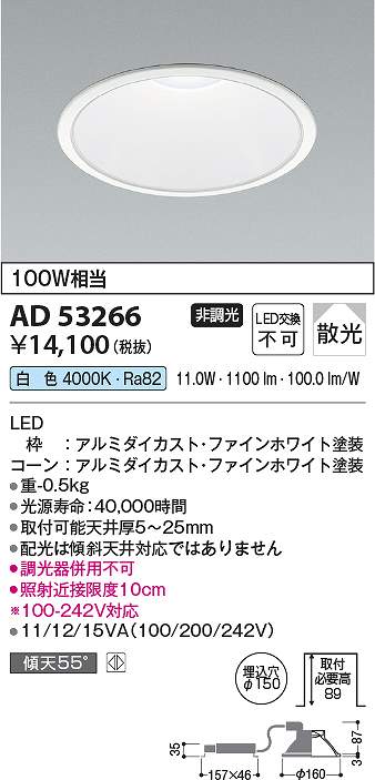 コイズミ照明　AD53266　LEDダウンライト Σ