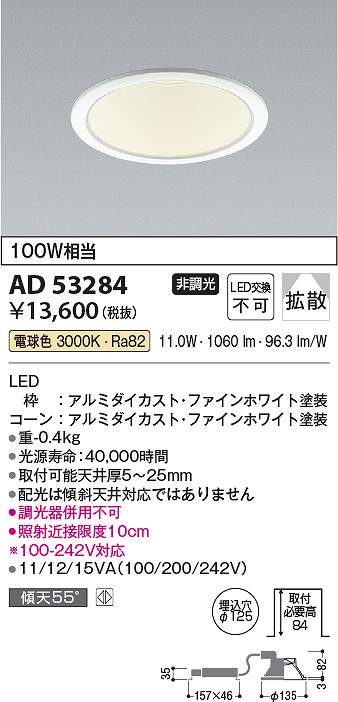 コイズミ照明 AD53284 LEDダウンライト Σ