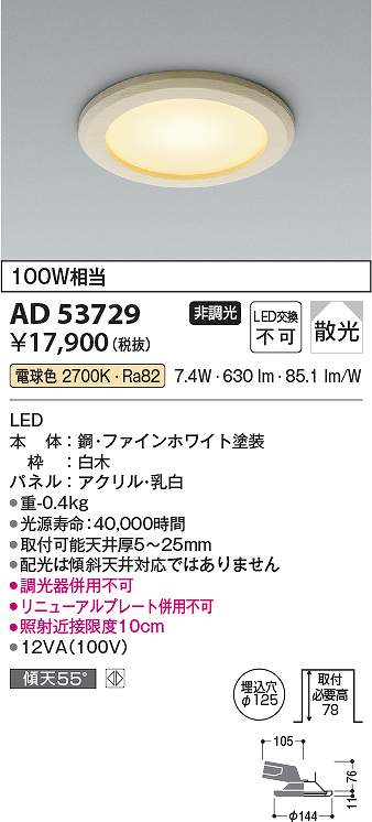 コイズミ照明　AD53729　LEDダウンライト Σ